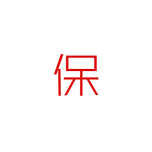 售后保障